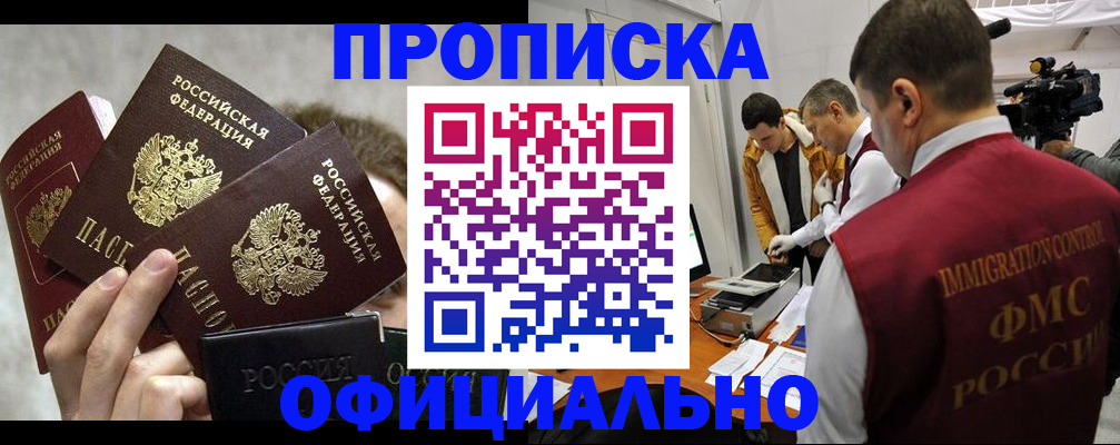 прописка в Качканаре